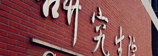 課程設(shè)置